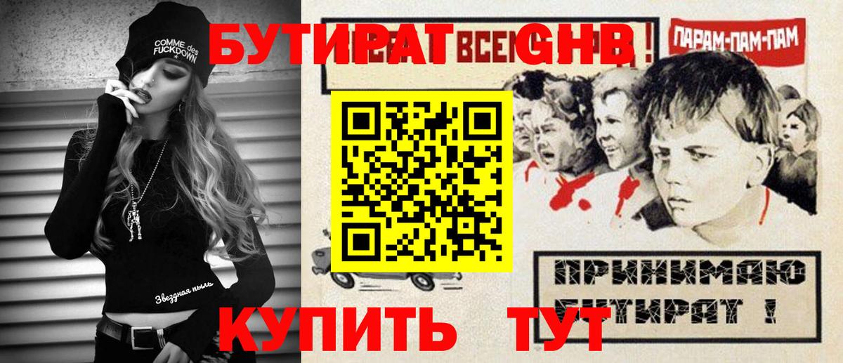 БУТИРАТ 99% Алапаевск