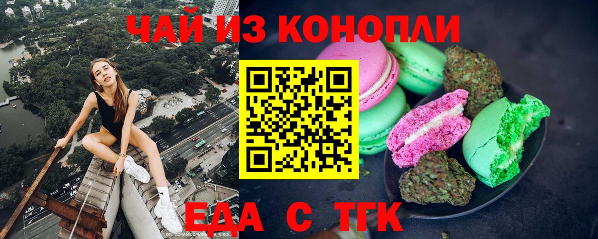 Алапаевск  Еда ТГК конопля  Вход с VPN 