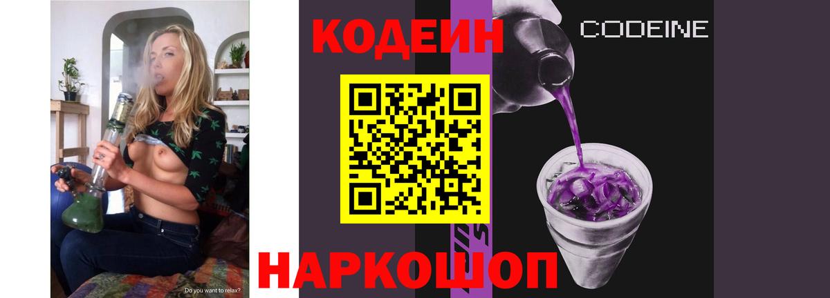 Кодеиновый сироп Lean Purple Drank Алапаевск