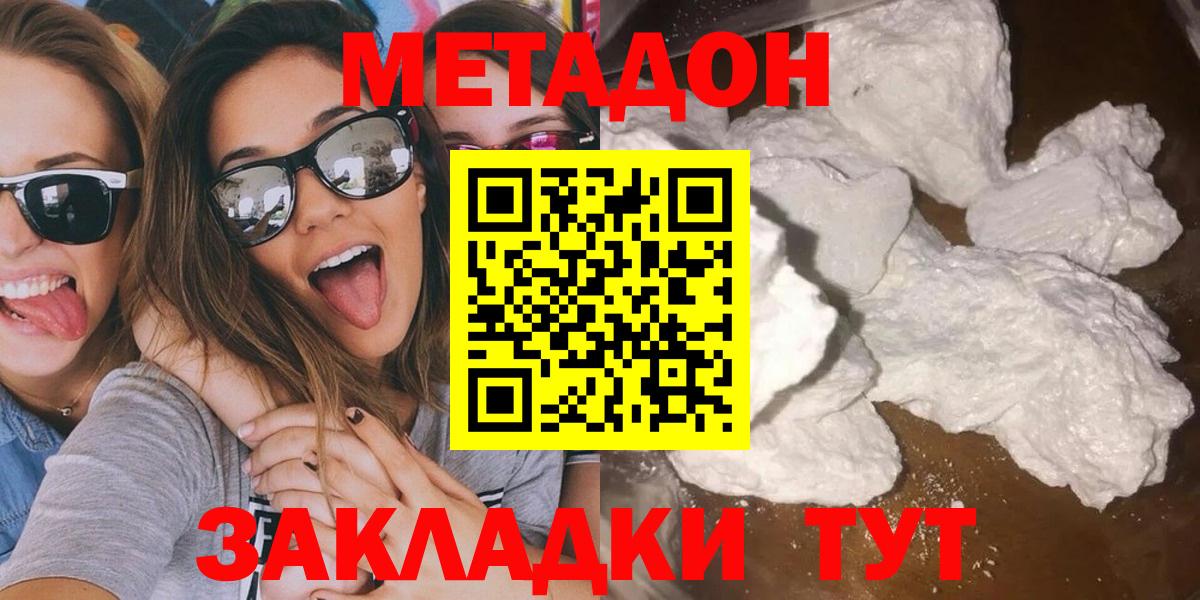 Алапаевск  Метадон methadone  Вход с VPN  Метадон белоснежный 